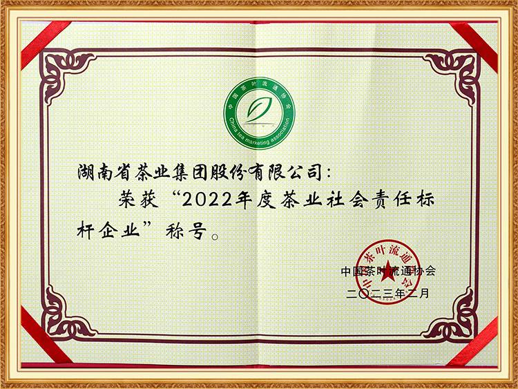 2022年度茶業(yè)社會(huì)責(zé)任標(biāo)桿企業(yè)